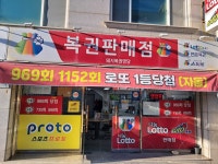 돼지복권명당
