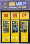 오송킹콩공인중개사사무소