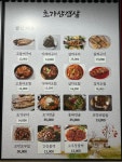 초가삼겹살