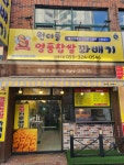 원더풀꽈배기 김해지내점