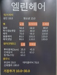 엘린헤어