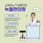 녹월한의원