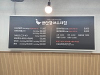 금산할매오리집