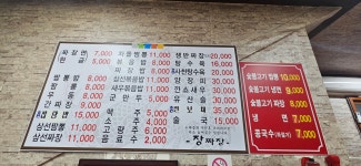 장짜장