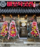 마포육곳간 구의점