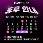 엠엔엠 피트니스 골프