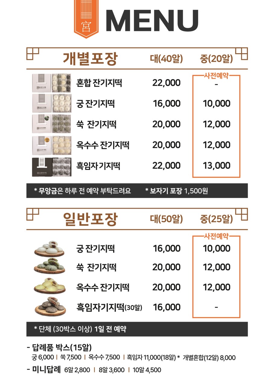 궁떡집 이미지