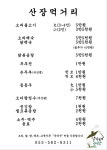 약수터산장