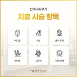 탑메디피부과의원