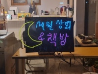 세월 상회 & 세월 책방