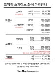 콜렉트웍스 코워킹스페이스