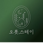 오롯스테이