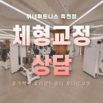 위너휘트니스 죽전점