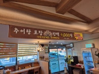 청담골추어탕