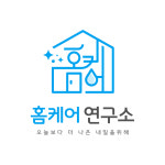 홈케어연구소