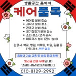 대구 에어컨청소 세탁기청소 생활공간홈케어