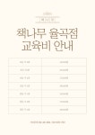 책나무 율곡국어독서학원