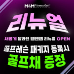 엠엔엠 피트니스 골프