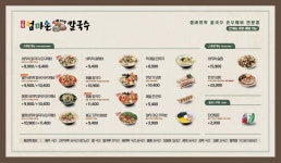 고향 엄마손 생바지락 칼국수 병점점