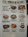배가네숯불노가리
