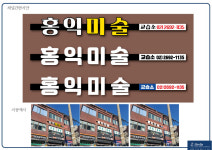 홍익미술교습소