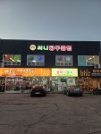 써니당구클럽