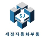 세정자동화부품
