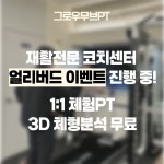 그로우무브PT 자양동점