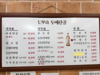 칠갑산 두메산골