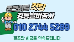 경동설비공사