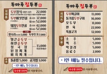 두마루집두부