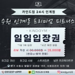 카인드짐24시 헬스&PT 수원인계점