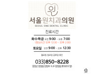 서울원치과의원