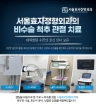 서울효자정형외과의원