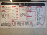 해미초밥