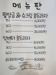 호도원호두과자