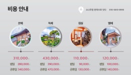 소나무정 한옥으로 잇다
