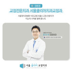 서울클리어치과교정과치과의원