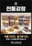 궁 잔기지떡 본점
