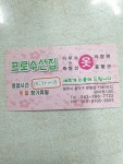 프로옷수선