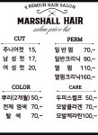 마샬헤어뉴스