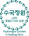 수국정원