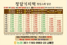 정담기지떡 군포의왕점