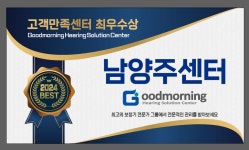 청각관리센터소리대장간진접 | 굿모닝보청기 남양주센터