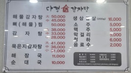 다경감자탕