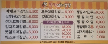 찡찡꼬마김밥 하남점