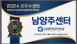 청각관리센터소리대장간진접 | 굿모닝보청기 남양주센터