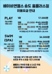 베이비엔젤스 홈플러스인천송도점