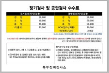북부정비검사소