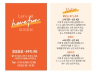 코코호도 나주혁신점